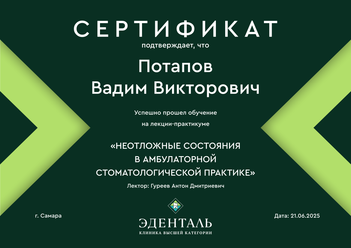 Эденталь